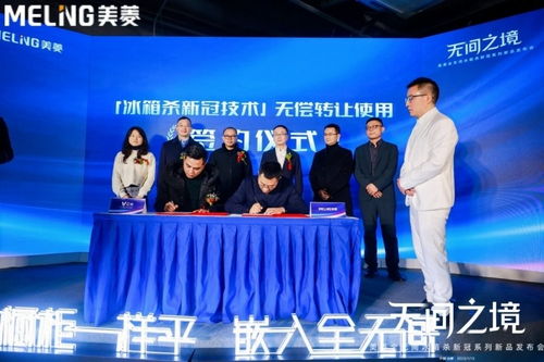 科技為民，健康共享 美菱“殺新冠”技術(shù)授權(quán)云米，開啟家電行業(yè)抗疫新篇章