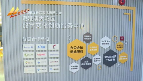 粵港澳大灣區數字文化創新服務中心啟動，推動數字文化創意內容應用服務發展